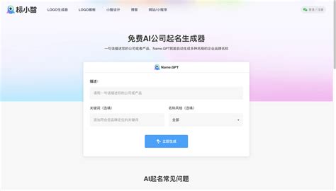 公司取名|免费人工智能企业名称生成器